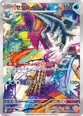 Baxcalibur sv2P 077/071 Art Rare - Snow Hazard (Japanese)