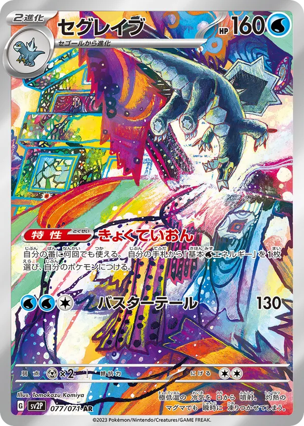 Baxcalibur sv2P 077/071 Art Rare - Snow Hazard (Japanese)