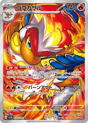 Infernape sv5a 070/066 Art Rare - Crimson Haze (Japanese)